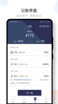 水泥云链司机端应用截图5