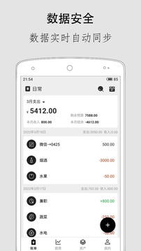 極簡記賬截圖