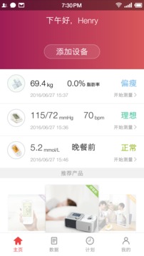 魚躍健康管家截圖