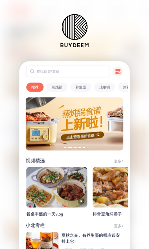 北鼎截圖預(yù)覽