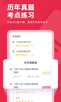 教师资格证对题库应用截图4