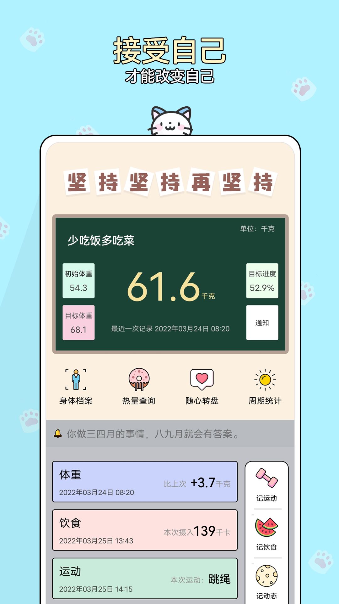 减肥小助手截图1