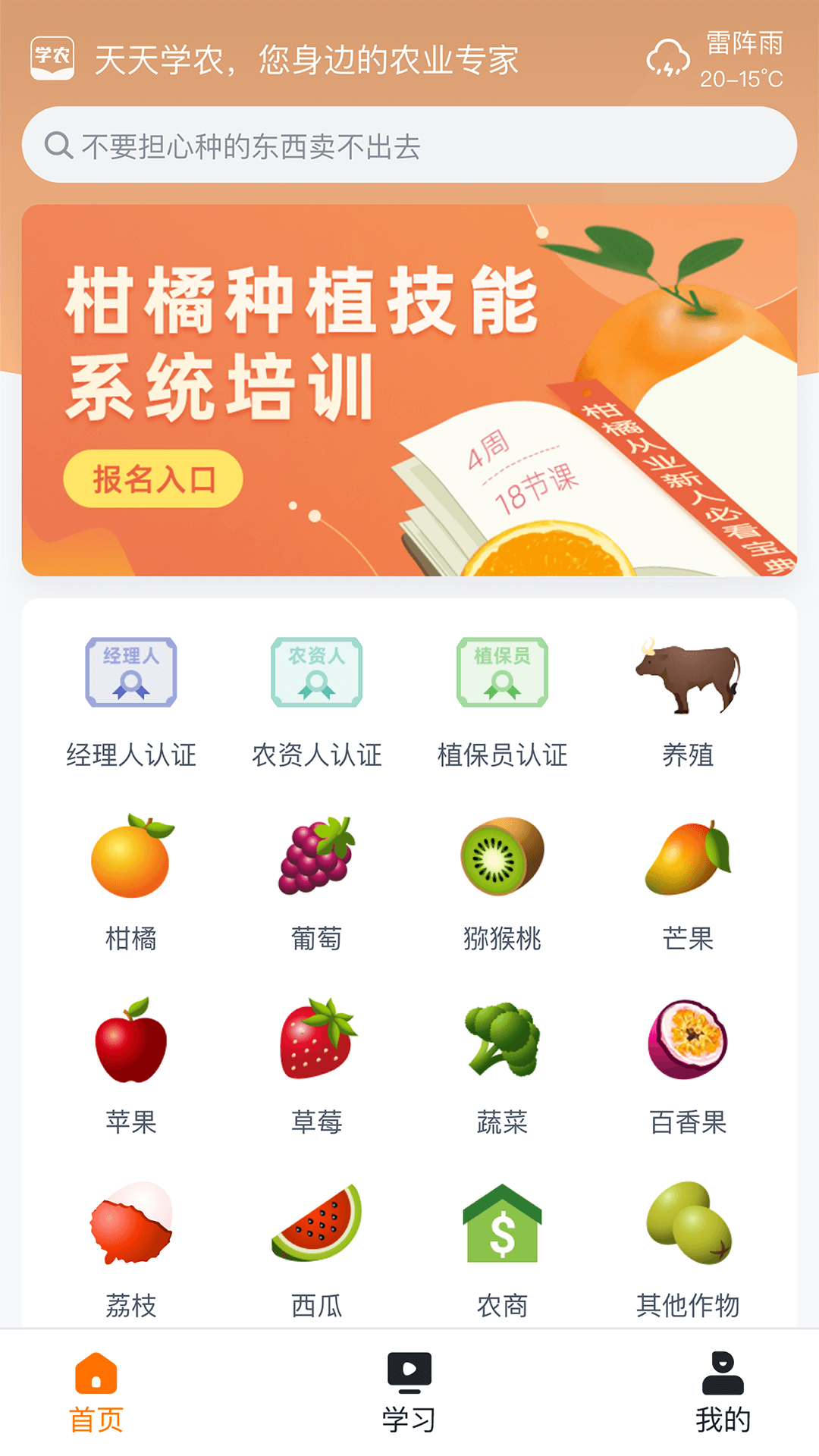 天天学农v5.0.6.3截图4