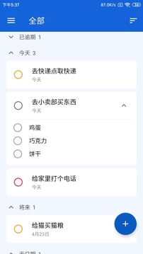 時光清單截圖