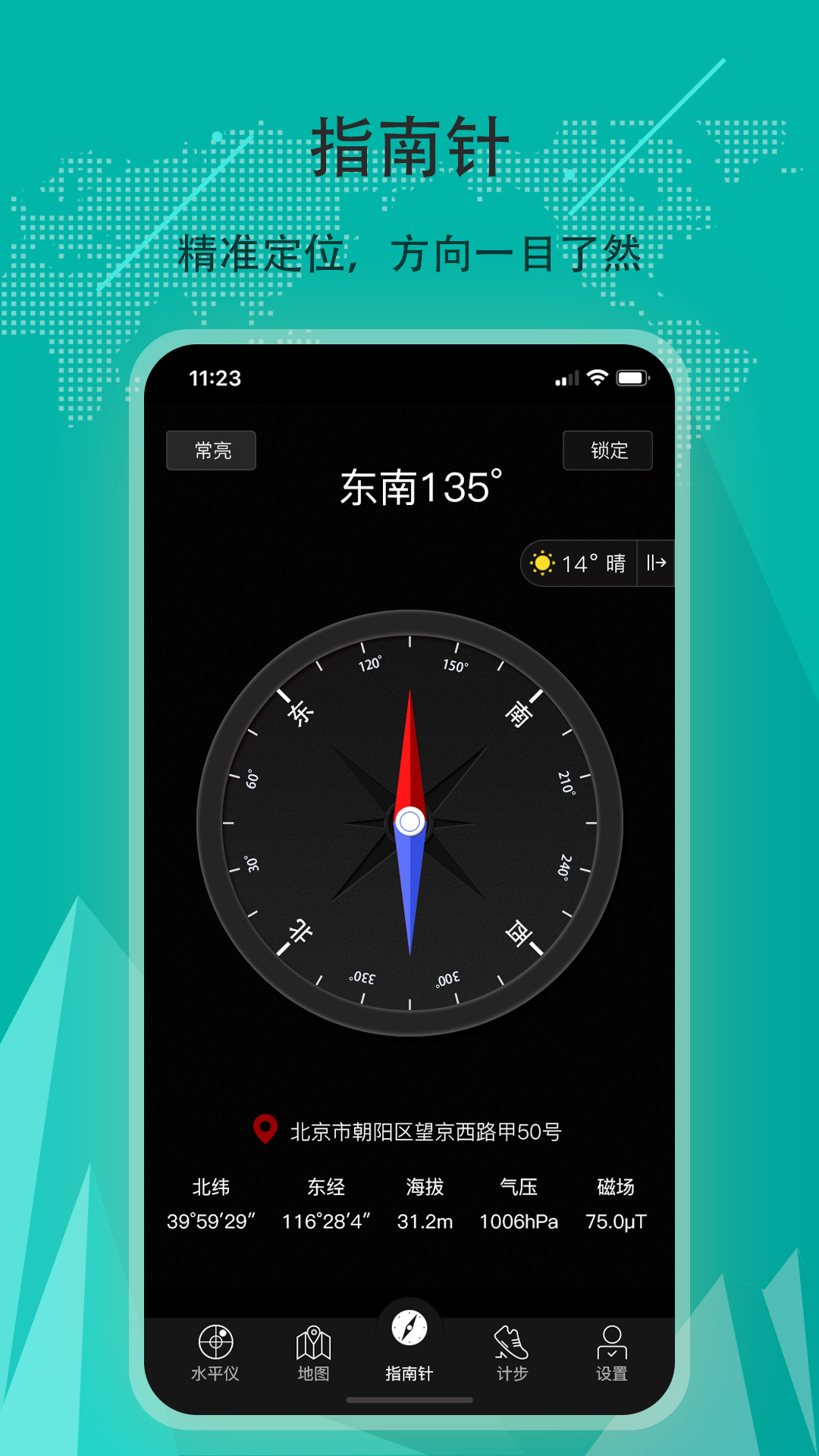 豆豆指南针v5.4.66截图5