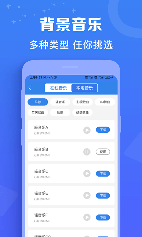 广告配音师v1.4.1094截图3