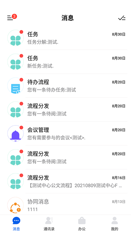 永中智慧办公截图2