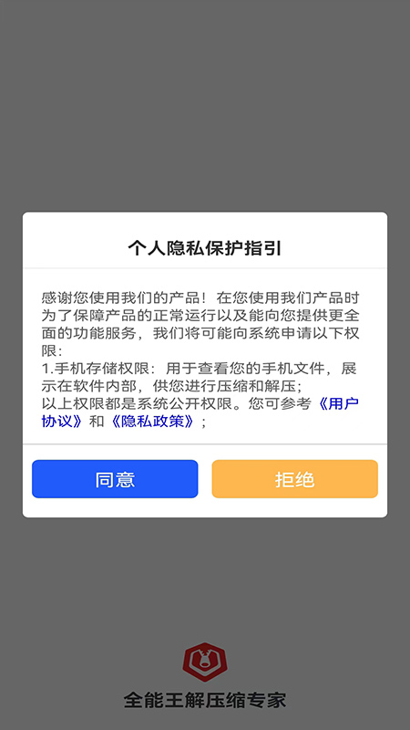 全能王解压缩专家截图1