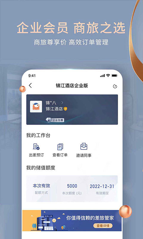 锦江酒店v5.5.4截图2