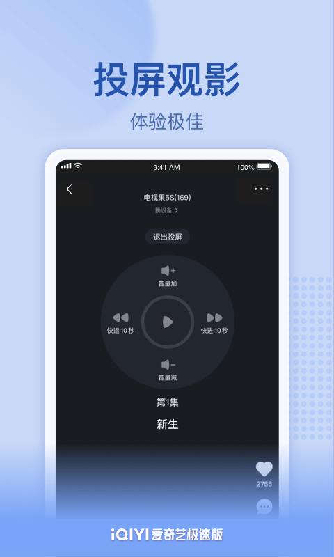 爱奇艺极速版v2.4.5截图2