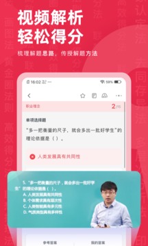 教师资格证对题库应用截图5