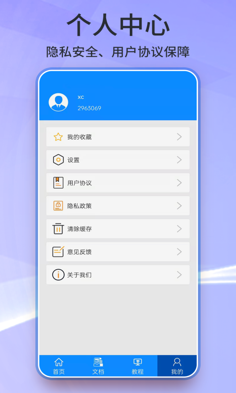 word文档v31.0截图1