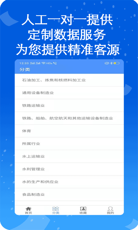 天网查企业电话v1.0.13截图1