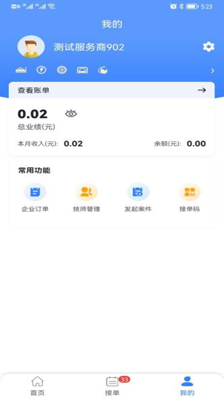 同城救援商家端截图3