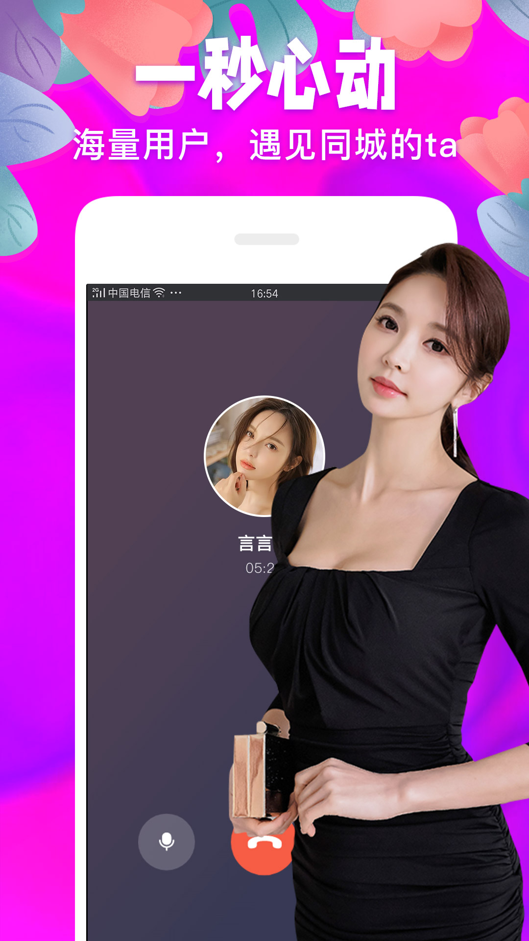 波聊視頻聊天交友截圖預(yù)覽