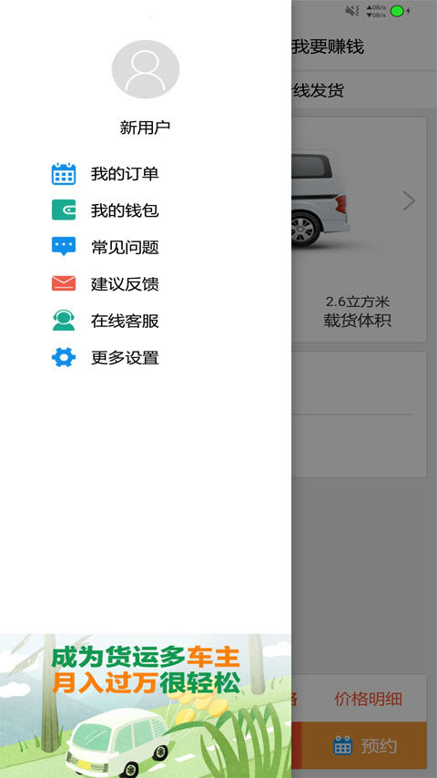 货运多v3.6.0截图1