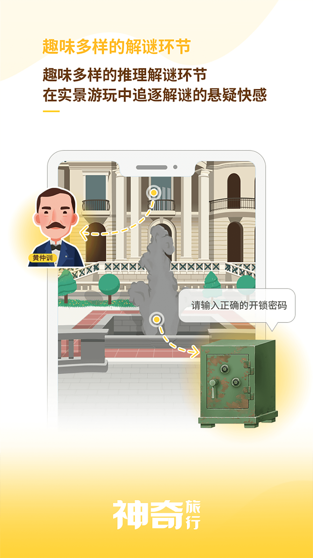 神奇旅行截圖預(yù)覽