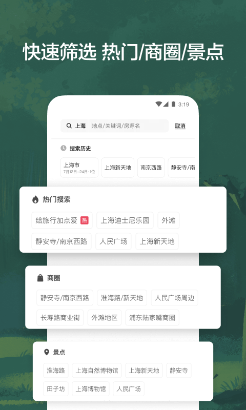 Airbnb爱彼迎v22.16.5.china截图3