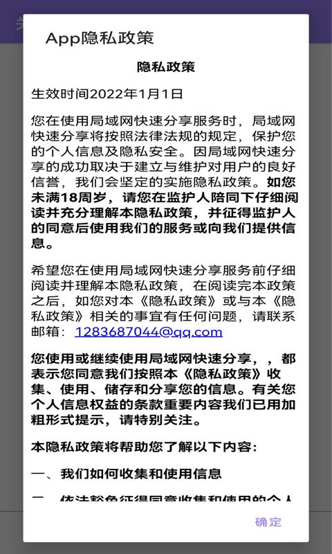 局域网快速分享截图3