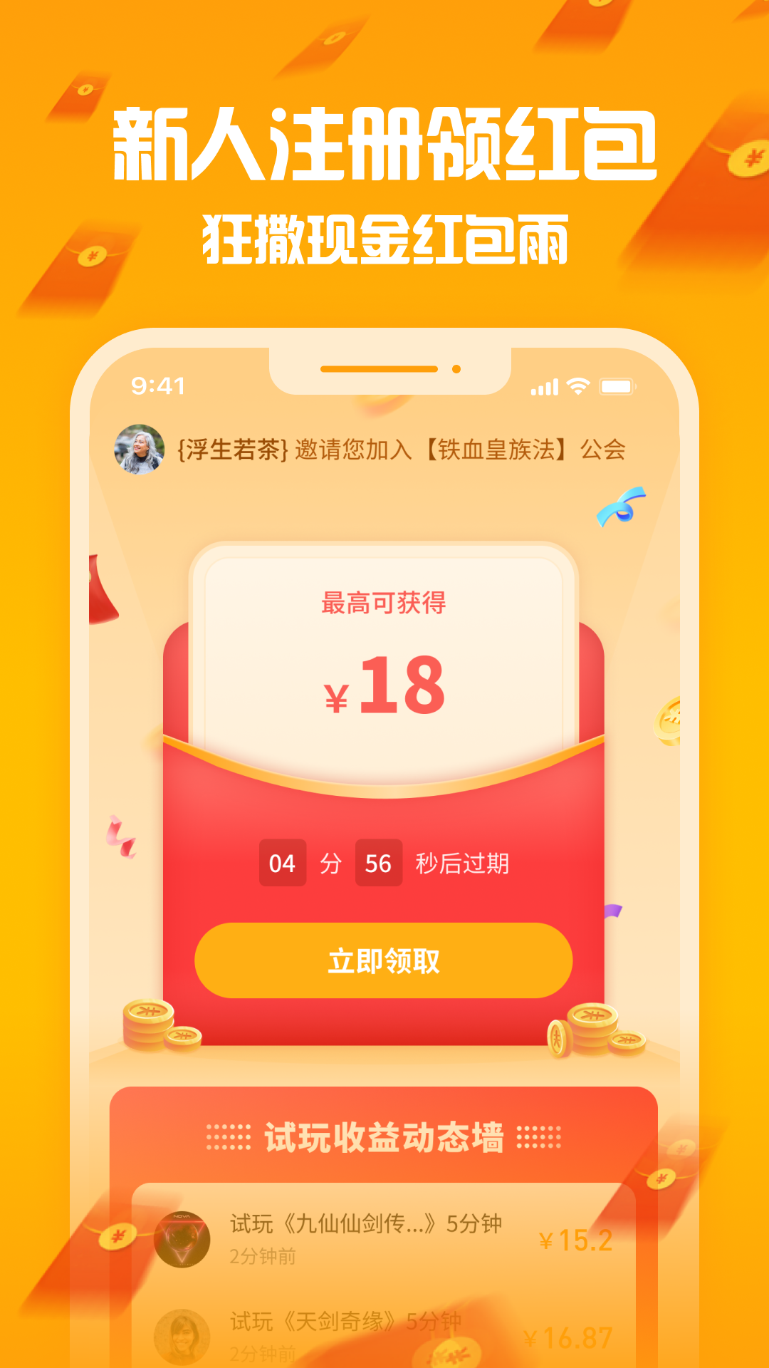 萌客赚截图4