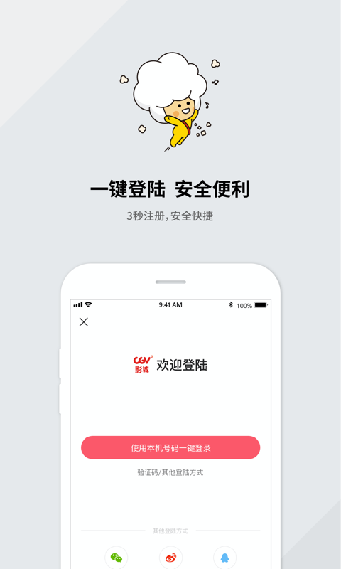 CGV电影v4.2.01截图5