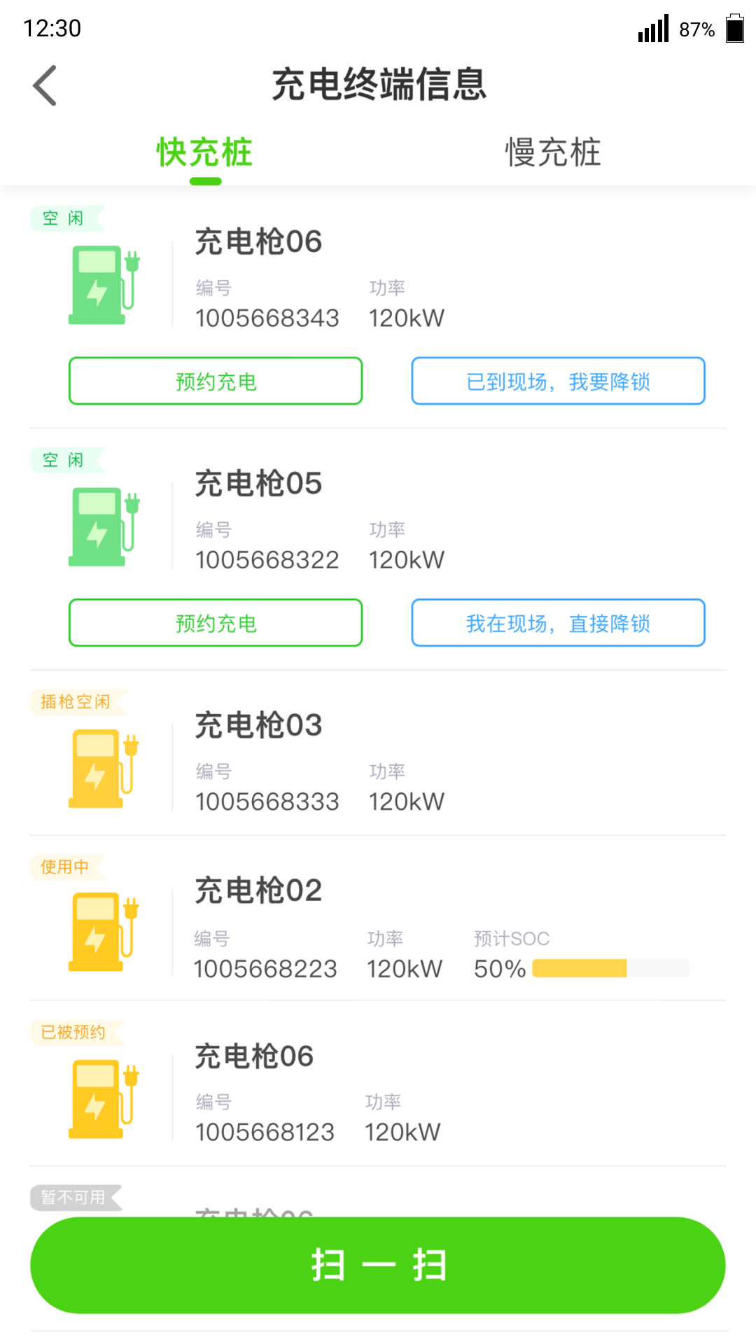 开迈斯充电v1.12.3截图1