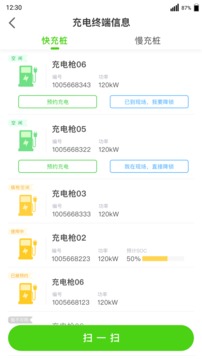 開邁斯充電截圖
