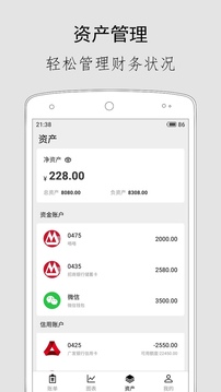 極簡記賬截圖