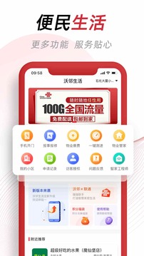 沃鄰生活截圖