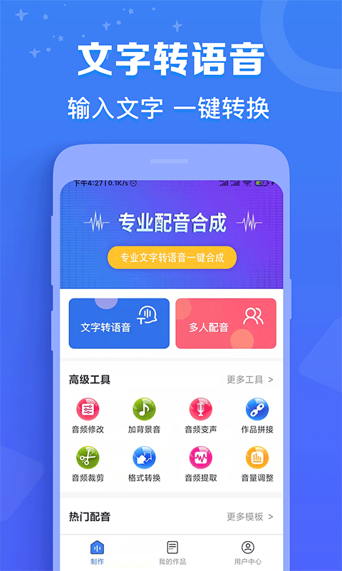 广告配音师v1.4.1094截图5