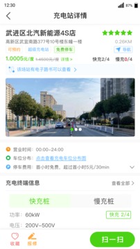 開邁斯充電截圖