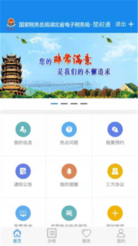 湖北税务v5.2.7截图4