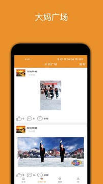 廣場(chǎng)舞大媽截圖