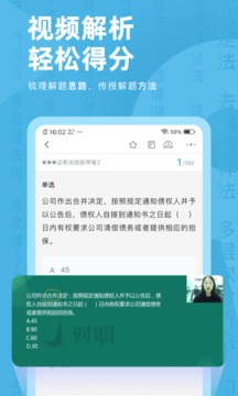 证券从业资格对题库应用截图5