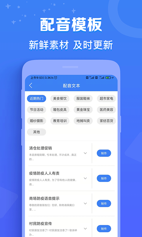 广告配音师v1.4.1094截图1