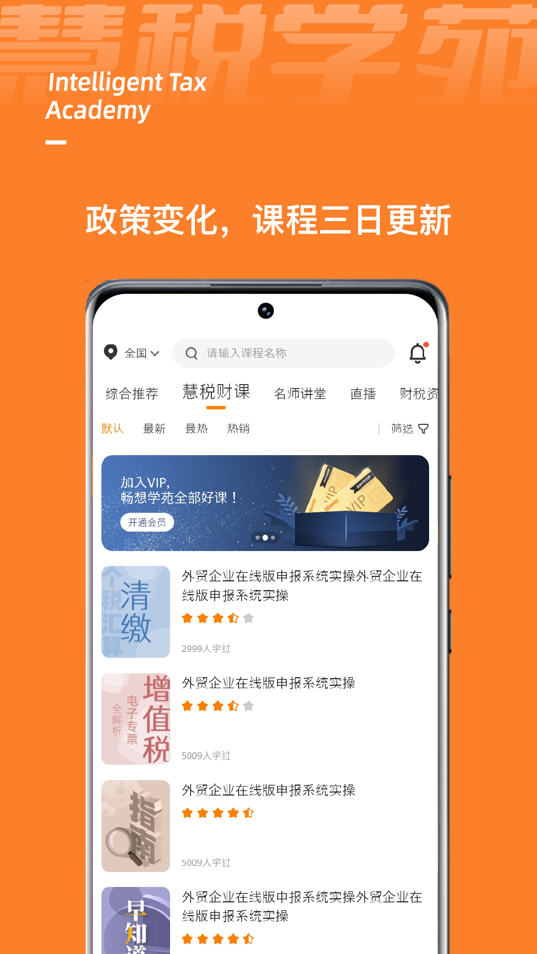 慧税学苑v1.0.5截图5