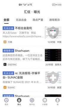 汇信应用截图2