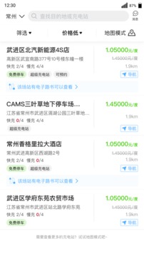 開邁斯充電截圖