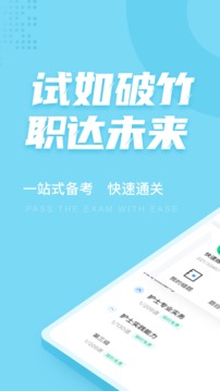 护士资格证考试聚题库应用截图1