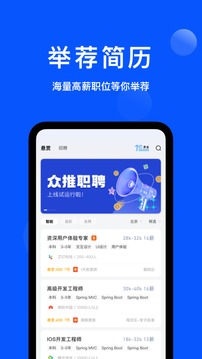 众推职聘应用截图1