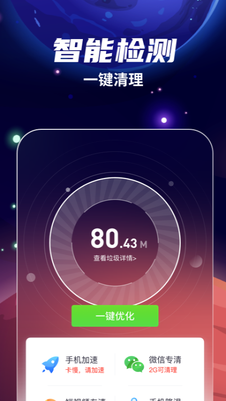 火箭清理专业版截图1