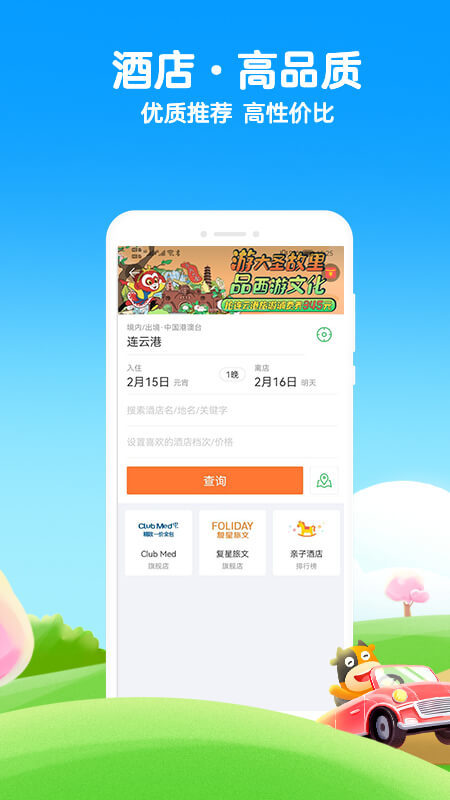 途牛旅游v10.70.0截图1