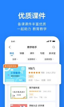 一起小學(xué)老師截圖