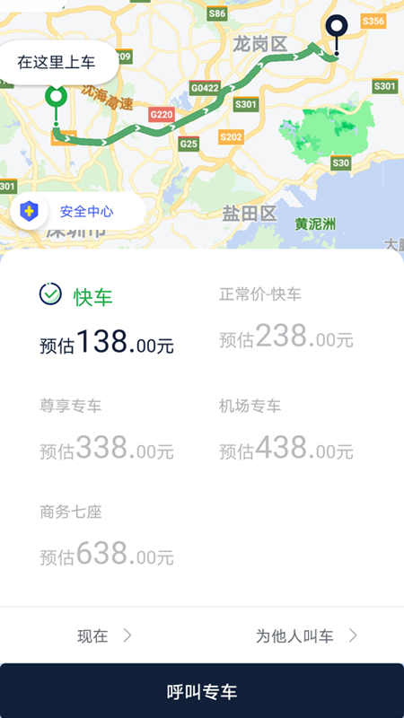 宁德智慧出行截图2