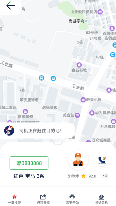 宁德智慧出行截图3