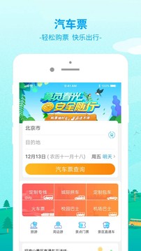 出行365截圖