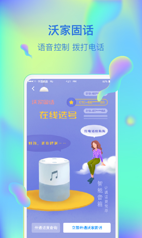 智慧沃家v6.1.2截图1