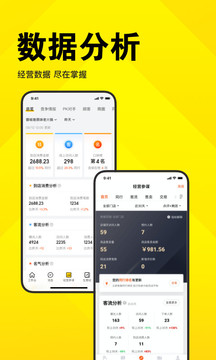 美團(tuán)開店寶截圖