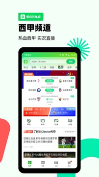 愛奇藝體育截圖