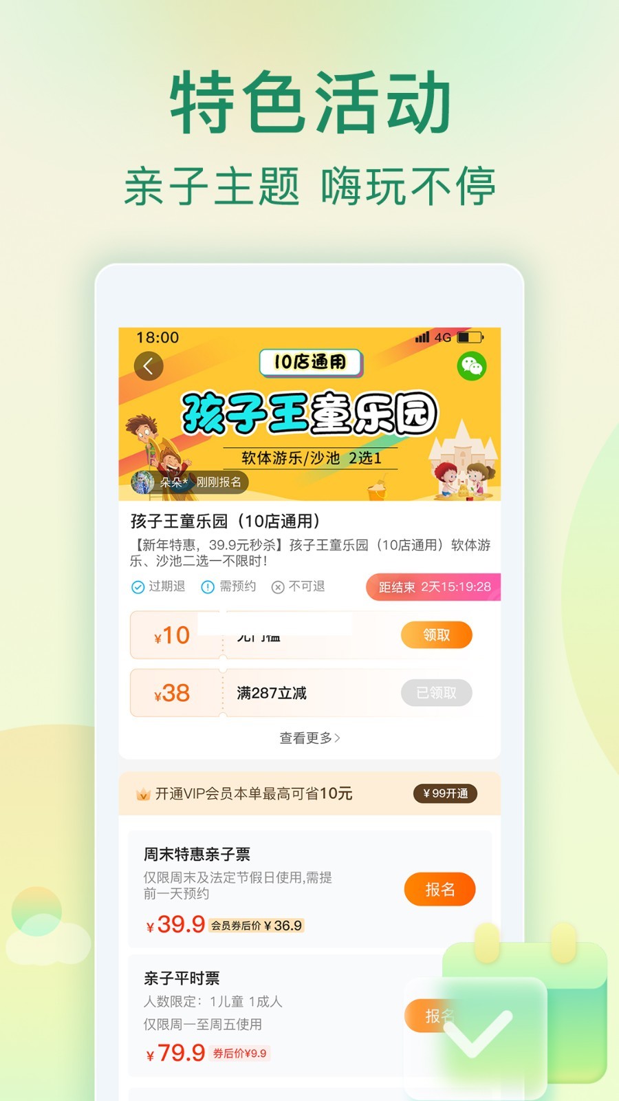 親子周末截圖預(yù)覽